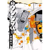 【シュリンク未開封】闇金ウシジマくん21巻初回限定スペシャル版 闇金ウシジマくん 21 / 真鍋昌平 - 紀伊國屋書店ウェブストア